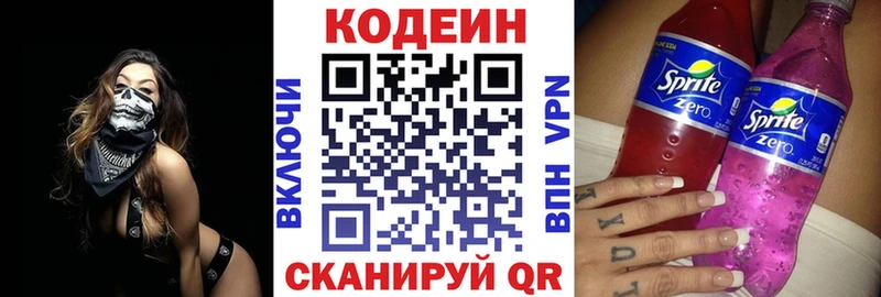 Кодеиновый сироп Lean Purple Drank  Гусев 