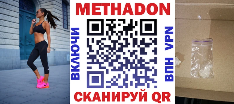 МЕТАДОН кристалл Гусев